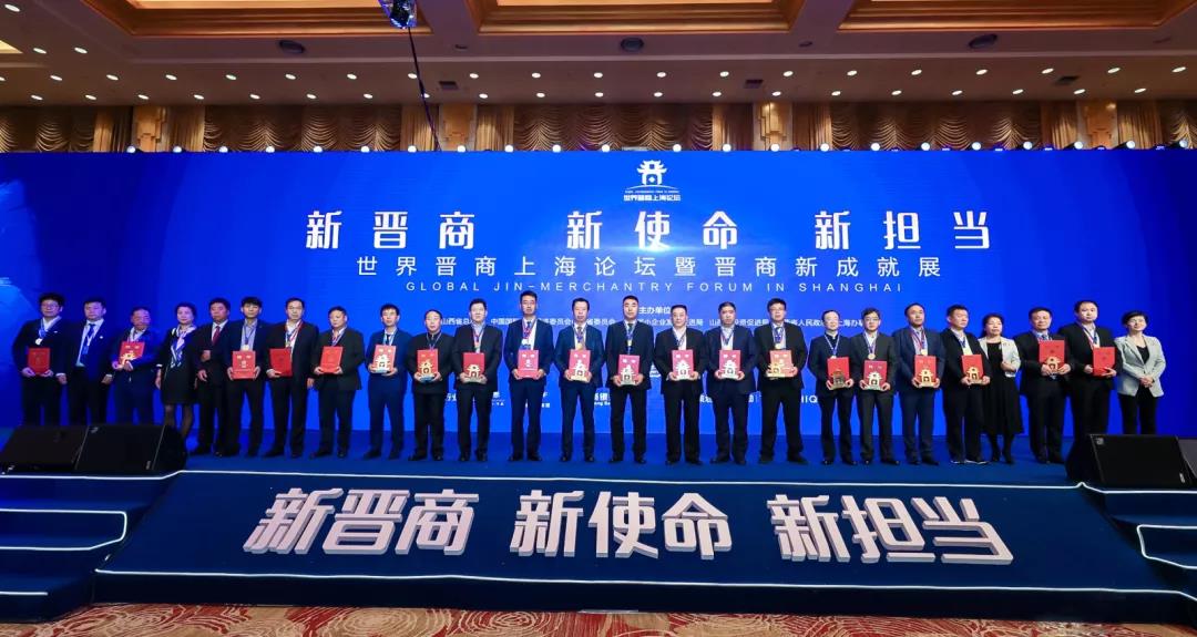 喜跃发集团董事长刘跃出席2019世界晋商上海论坛(图1)
