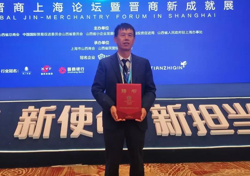 喜跃发集团董事长刘跃出席2019世界晋商上海论坛(图2)