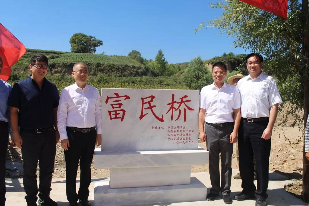 精准扶贫献爱心 桥梁竣工获嘉奖——喜跃发集团捐建两座爱心桥正式竣工(图8)