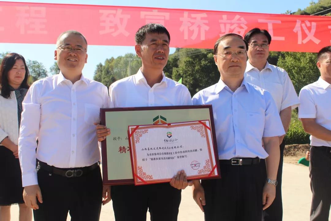 精准扶贫献爱心 桥梁竣工获嘉奖——喜跃发集团捐建两座爱心桥正式竣工(图5)