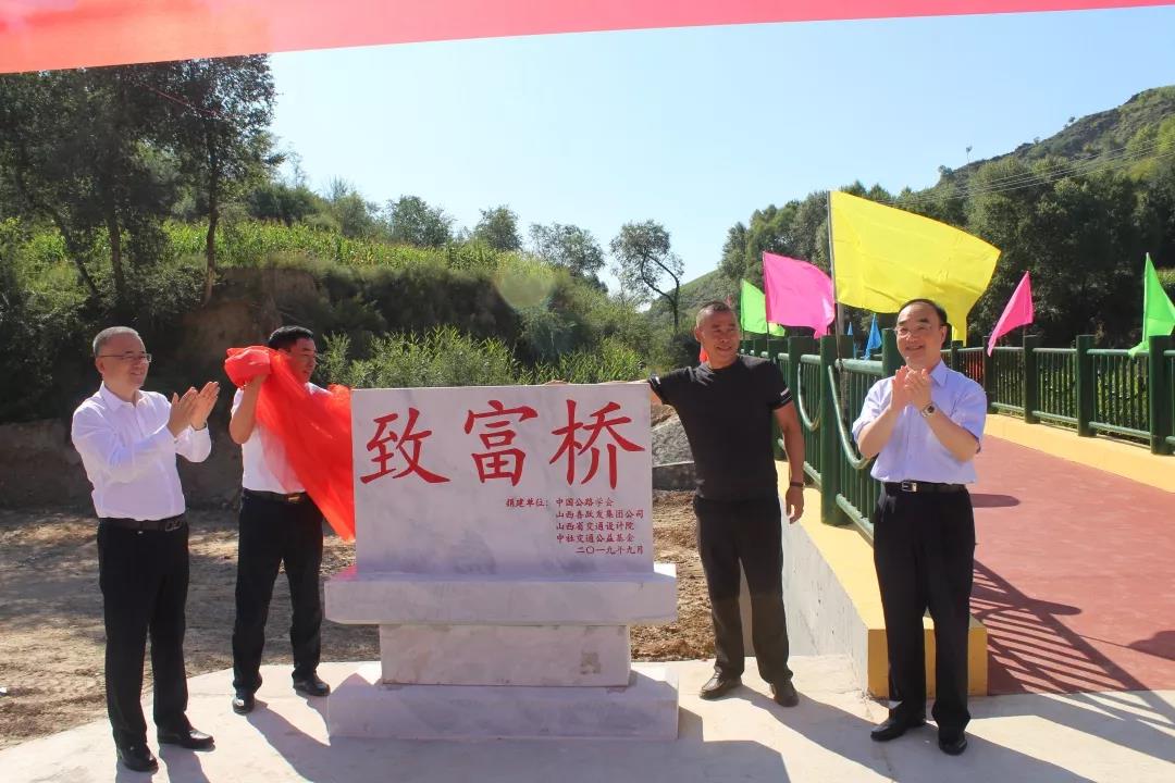 精准扶贫献爱心 桥梁竣工获嘉奖——喜跃发集团捐建两座爱心桥正式竣工(图7)