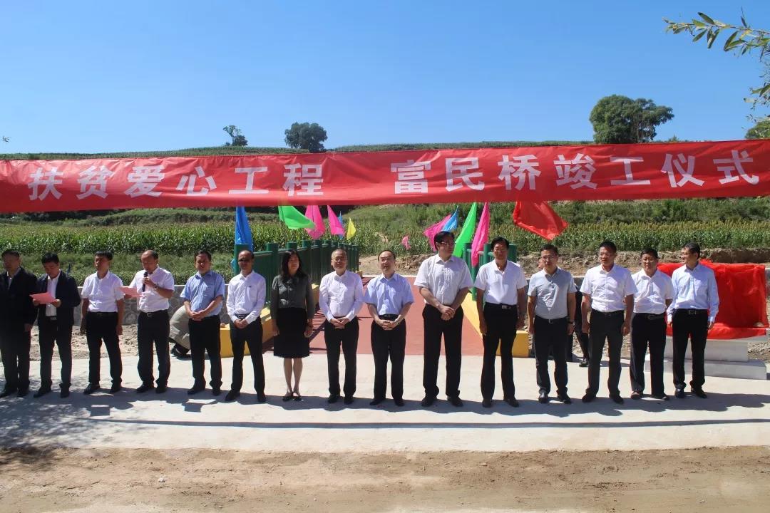 精准扶贫献爱心 桥梁竣工获嘉奖——喜跃发集团捐建两座爱心桥正式竣工(图3)