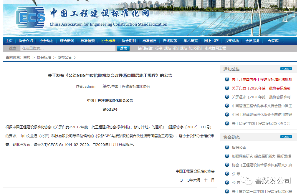 重磅｜喜跃发集团参编的3项团体标准发布(图2)