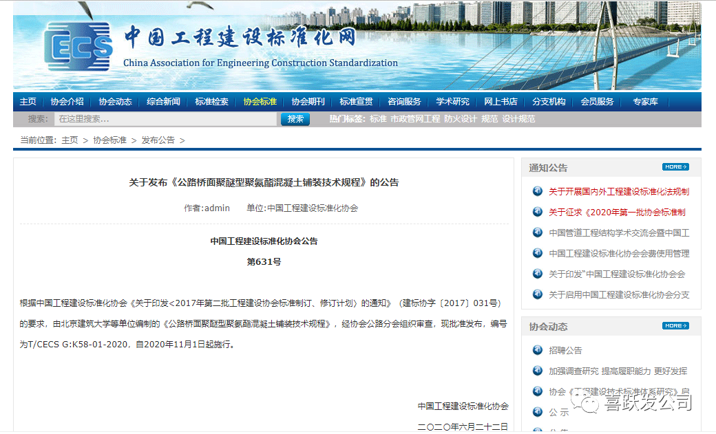 重磅｜喜跃发集团参编的3项团体标准发布(图3)