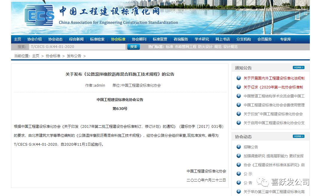 重磅｜喜跃发集团参编的3项团体标准发布(图4)