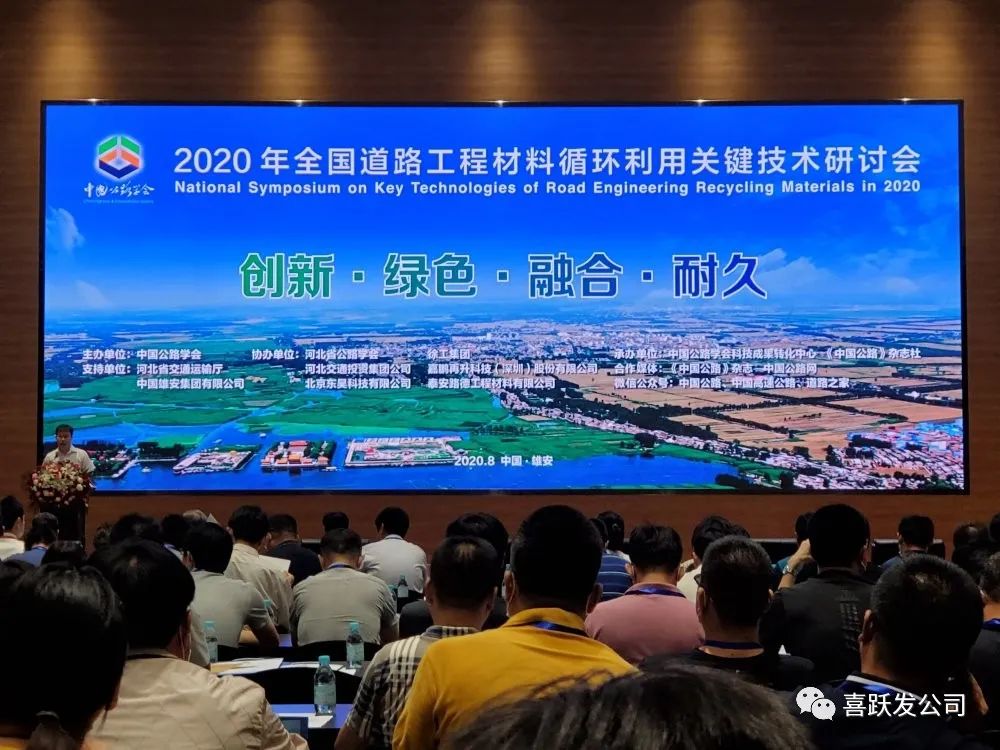 创新•绿色•融合•耐久 ——2020年全国道路工程材料循环利用关键技术研讨会顺利召开(图1)