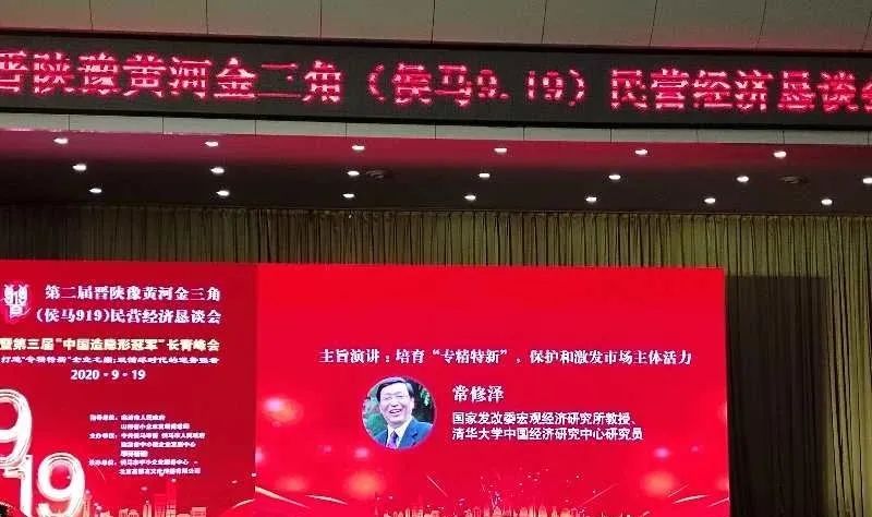 喜跃发受邀参加晋陕豫黄河金三角民营经济恳谈会(图3)