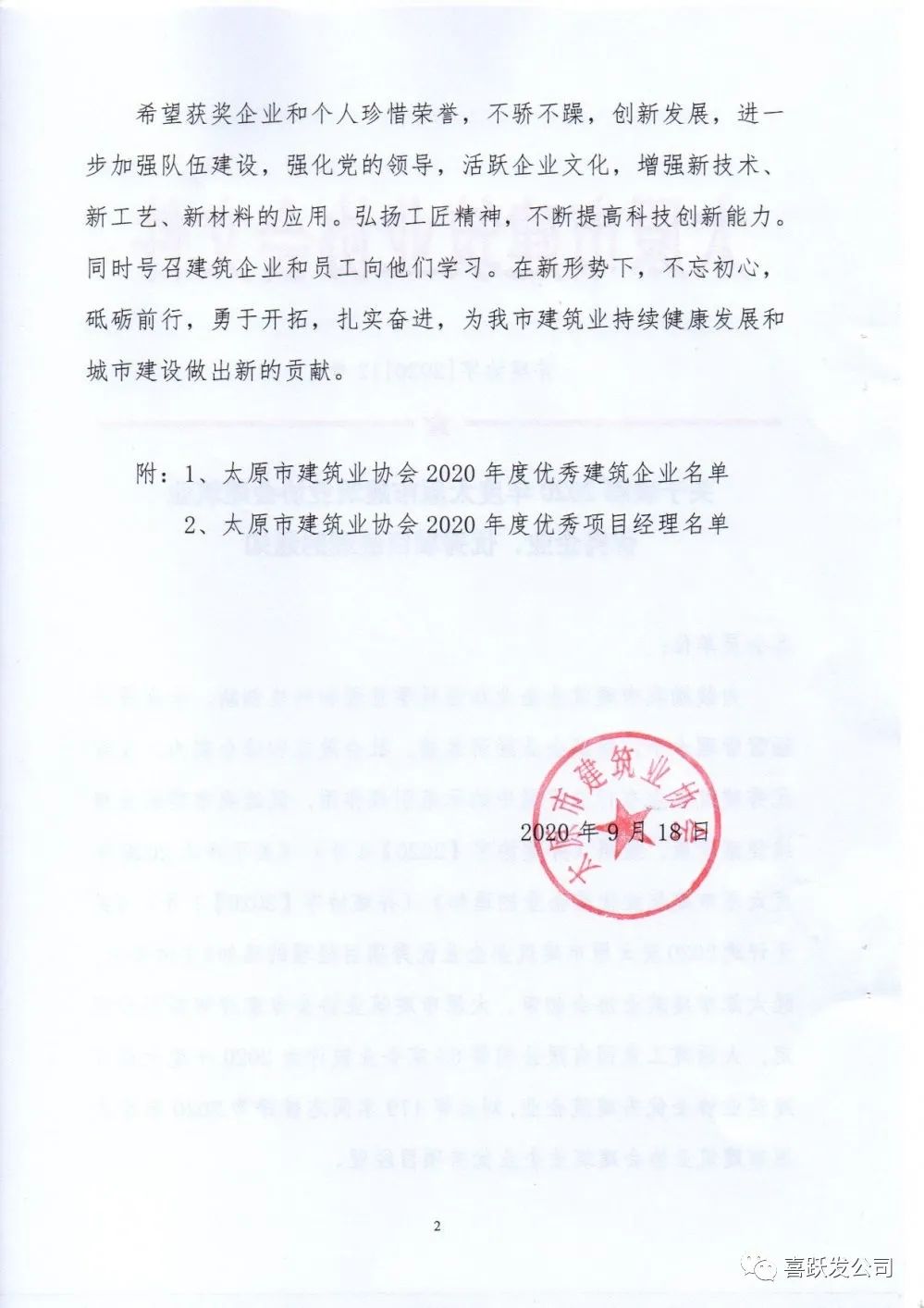 喜跃发荣获2020年度太原市建筑业协会建筑业优秀企业(图2)