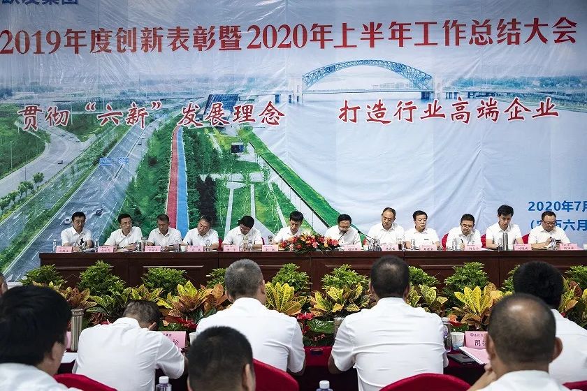喜跃发集团2019年度创新表彰暨2020年上半年工作总结大会圆满召开(图2) 喜跃发集团2019年度创新表彰暨2020年上半年工作总结大会圆满召开(图2)