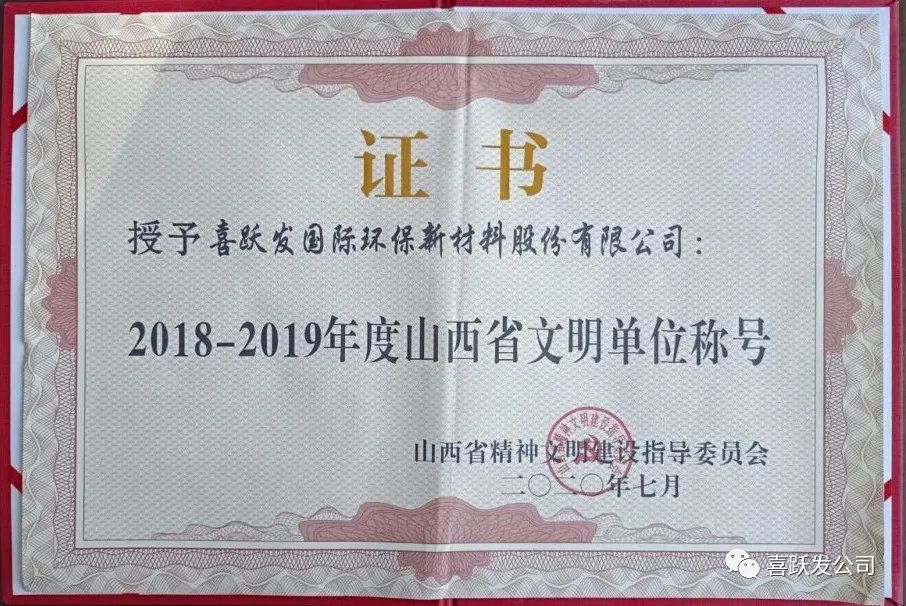 荣获“省级文明单位”称号 | 精神文明建设，我们在路上(图2)