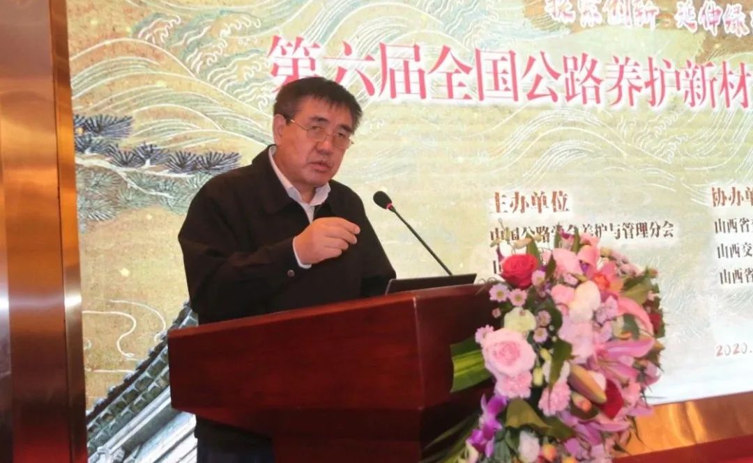 第六届全国公路养护新材料、装备应用技术大会在太原召开(图4)