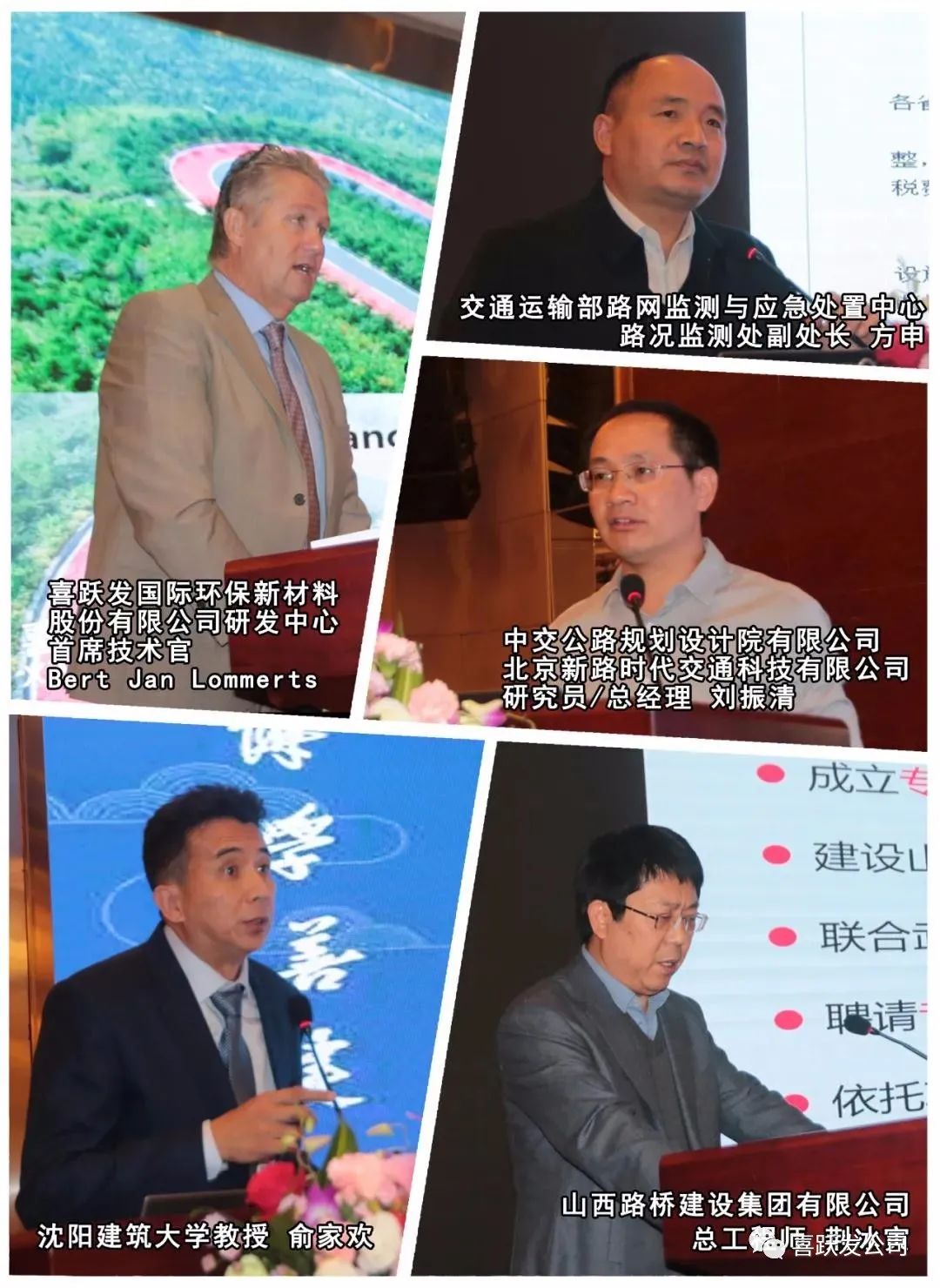 第六届全国公路养护新材料、装备应用技术大会在太原召开(图6)