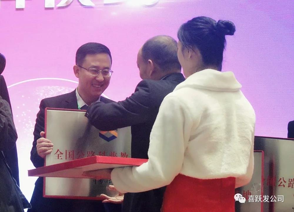 资讯 | 喜跃发参加“第六届全国绿色公路技术交流会”(图5)