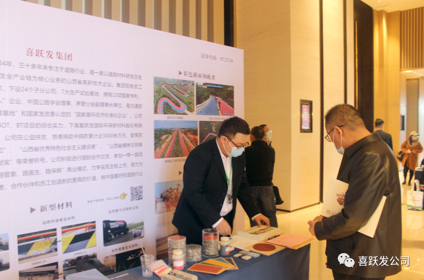 资讯 | 喜跃发参加“第六届全国绿色公路技术交流会”(图7)