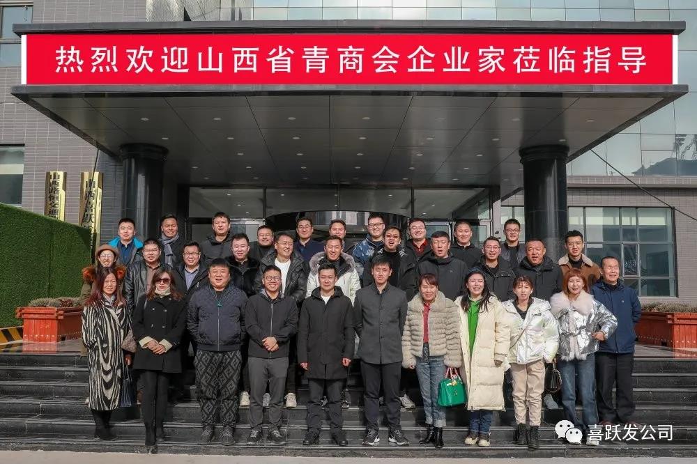 资讯 | 山西省青年企业家商会一行莅临喜跃发公司参观指导(图1)