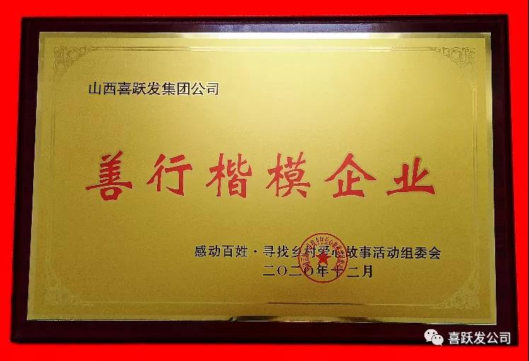资讯 | 我公司荣获“感动百姓善行楷模爱心企业”(图4)