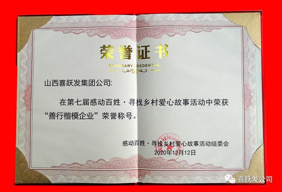 资讯 | 我公司荣获“感动百姓善行楷模爱心企业”(图5)
