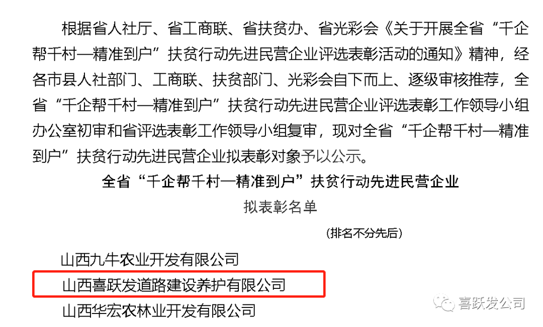 资讯 | 不忘初心，喜跃发助力脱贫攻坚(图2)