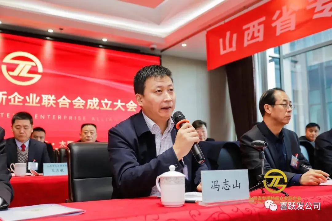 资讯 | 喜跃发被评为山西省专精特新企业联合会副主席单位(图3)