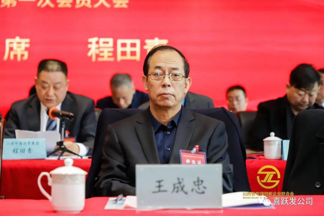 资讯 | 喜跃发被评为山西省专精特新企业联合会副主席单位(图4)