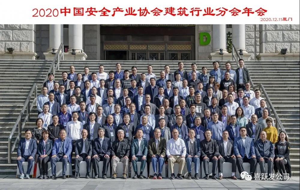 喜讯 | 喜跃发荣获“2020年中国安全产业建筑行业安全生产标准化企业”(图1)