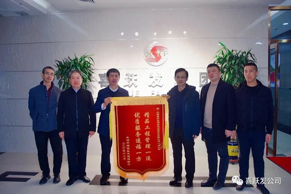 资讯 | 优质服务暖人心 赠送锦旗表心意——长治潞城交通运输局为喜跃发赠送锦旗(图1)