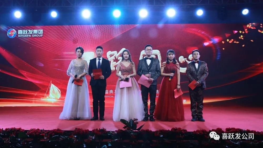 二次创业再起航·大道跃发赢未来——喜跃发集团2020年度文艺汇演(图5)