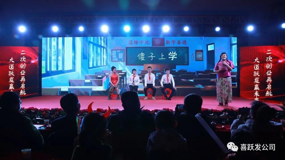 二次创业再起航·大道跃发赢未来——喜跃发集团2020年度文艺汇演(图9)
