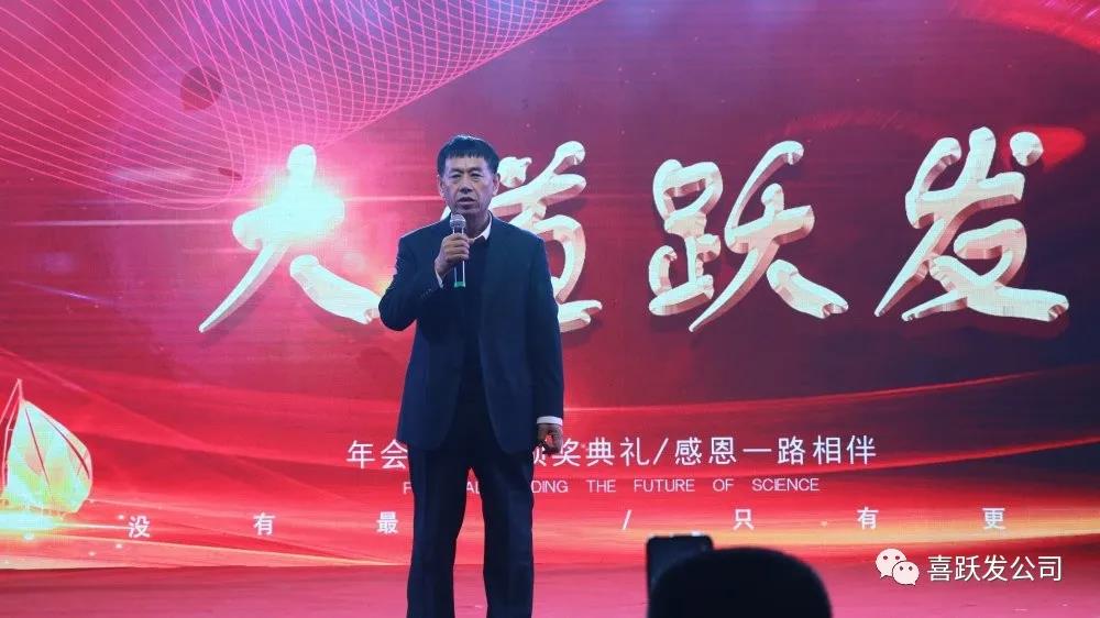 二次创业再起航·大道跃发赢未来——喜跃发集团2020年度文艺汇演(图15)