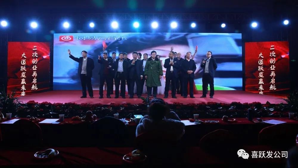 二次创业再起航·大道跃发赢未来——喜跃发集团2020年度文艺汇演(图16)