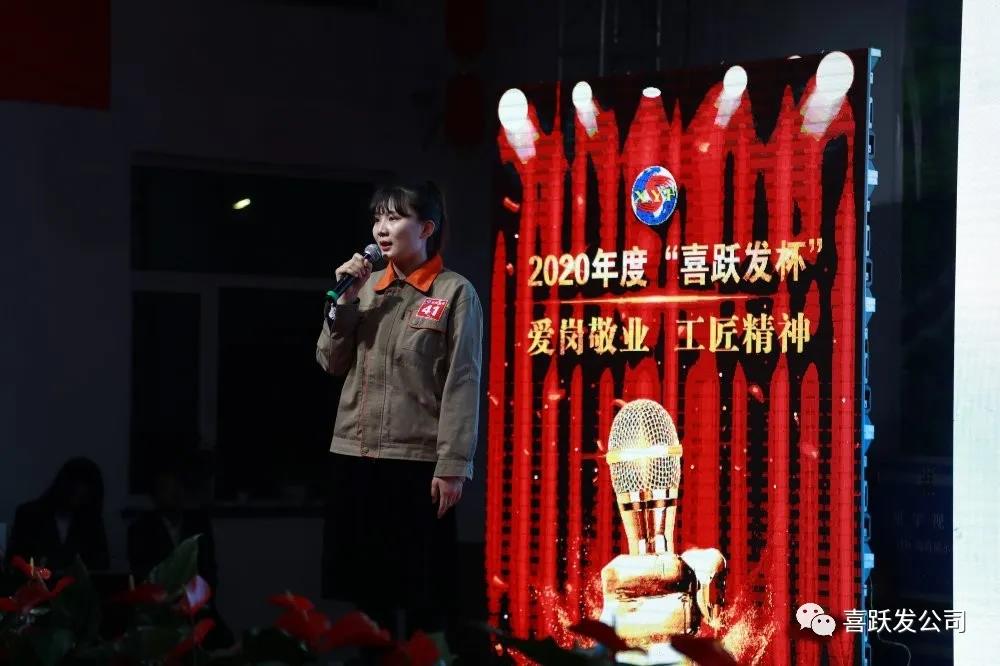 我与喜跃发共成长——2020年“喜跃发”杯演讲比赛圆满举办(图2)