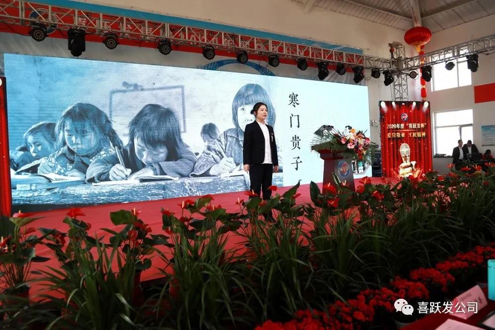 我与喜跃发共成长——2020年“喜跃发”杯演讲比赛圆满举办(图3)