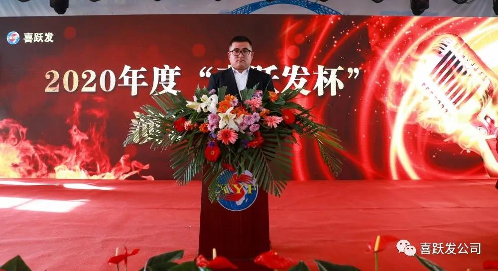 我与喜跃发共成长——2020年“喜跃发”杯演讲比赛圆满举办(图4)