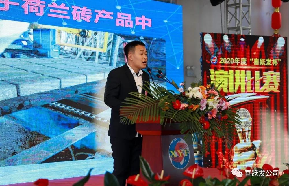 我与喜跃发共成长——2020年“喜跃发”杯演讲比赛圆满举办(图5)