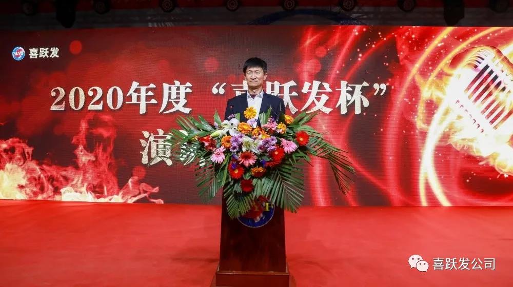 我与喜跃发共成长——2020年“喜跃发”杯演讲比赛圆满举办(图9)
