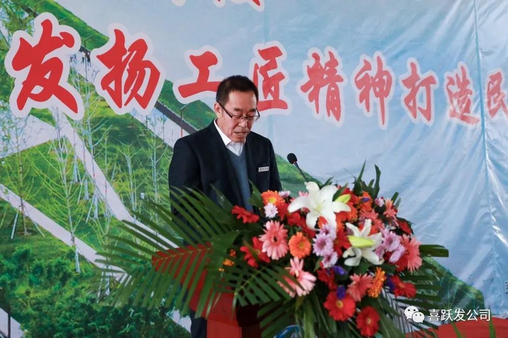 凝心聚力再出发——喜跃发集团2020年年终述职报告会成功召开(图3)