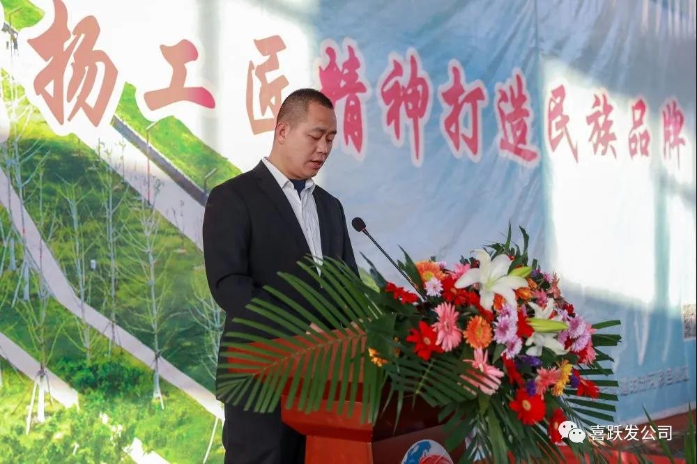 凝心聚力再出发——喜跃发集团2020年年终述职报告会成功召开(图5)