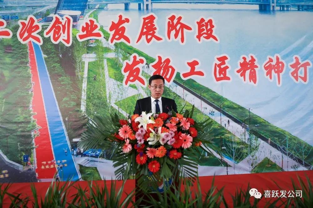 凝心聚力再出发——喜跃发集团2020年年终述职报告会成功召开(图6)