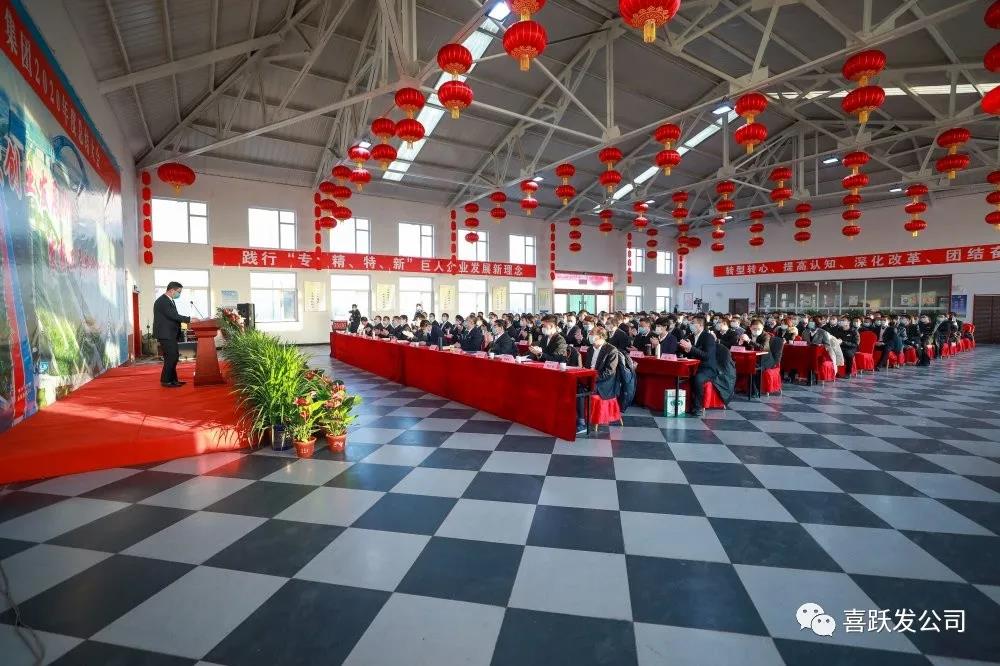 凝心聚力再出发——喜跃发集团2020年年终述职报告会成功召开(图8)