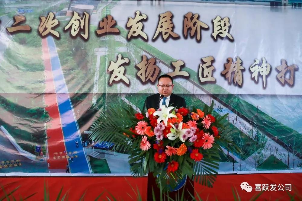 凝心聚力再出发——喜跃发集团2020年年终述职报告会成功召开(图9)