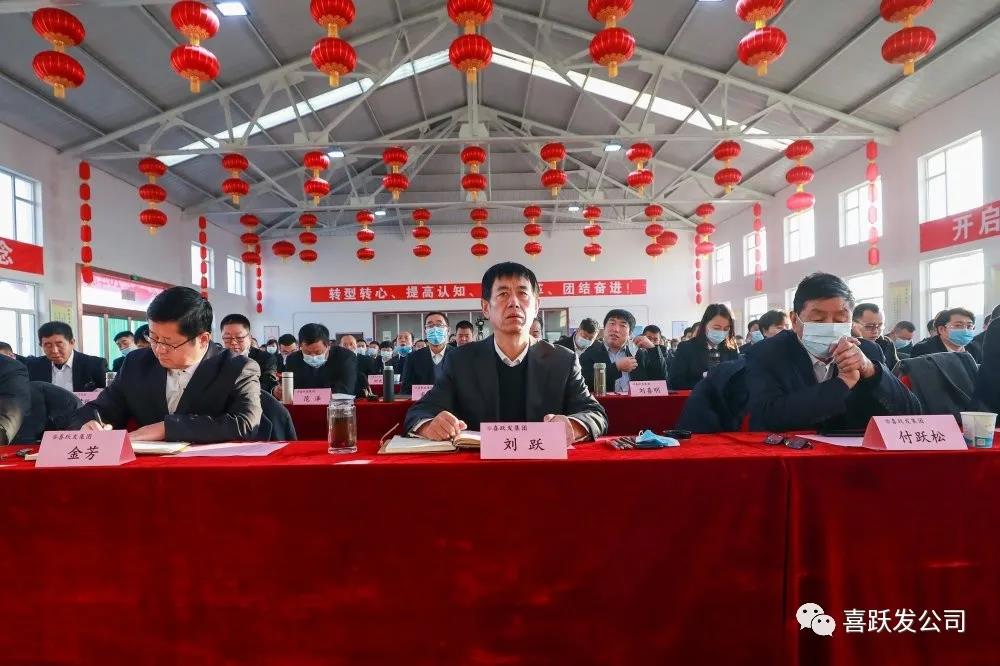 凝心聚力再出发——喜跃发集团2020年年终述职报告会成功召开(图11)