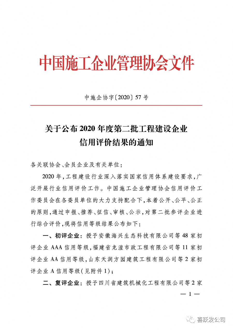 重磅 | 我公司荣获工程建设企业信用AAA等级(图1)