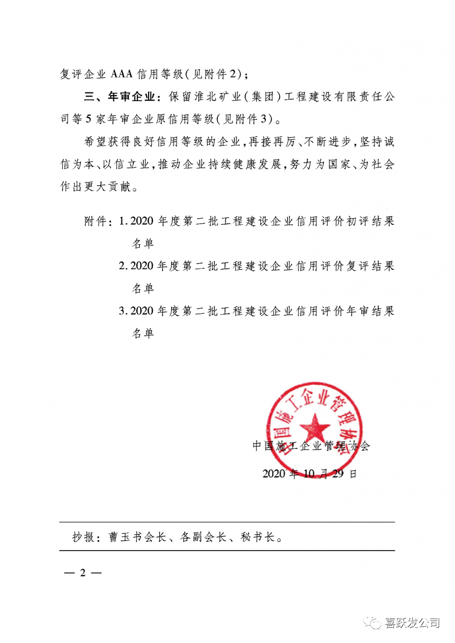 重磅 | 我公司荣获工程建设企业信用AAA等级(图2)