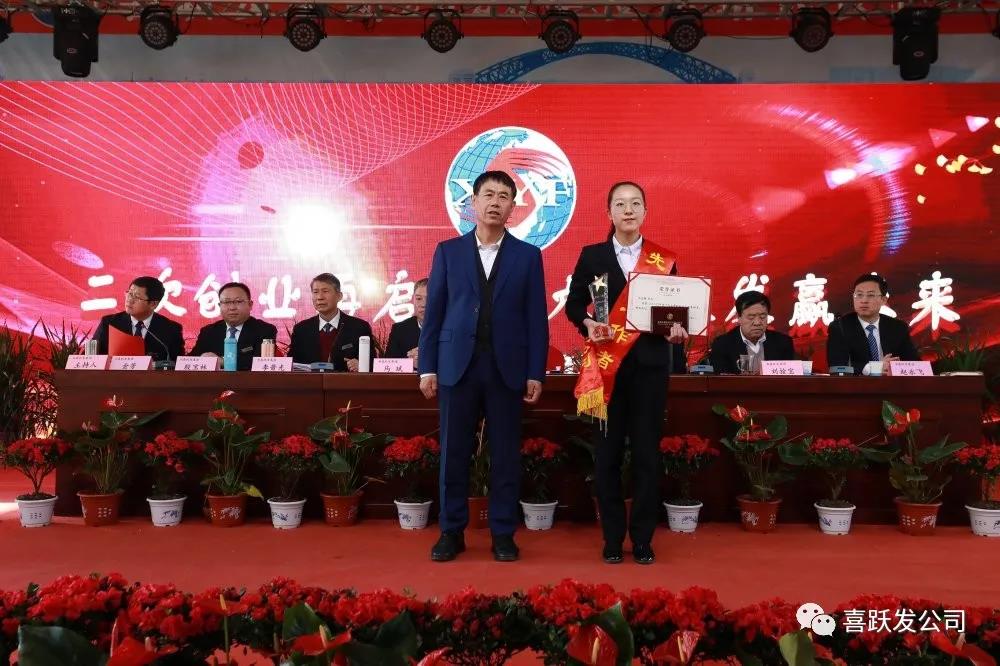 喜跃发集团2020年度年终总结表彰大会成功举办(图23)