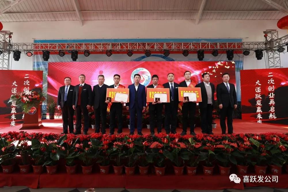 喜跃发集团2020年度年终总结表彰大会成功举办(图17)