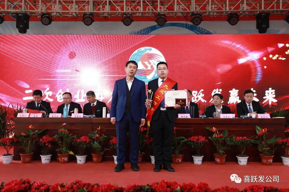 喜跃发集团2020年度年终总结表彰大会成功举办(图24)