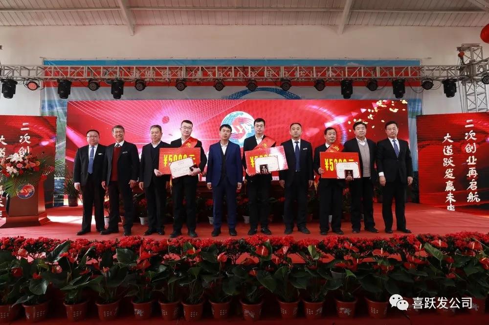 喜跃发集团2020年度年终总结表彰大会成功举办(图12)