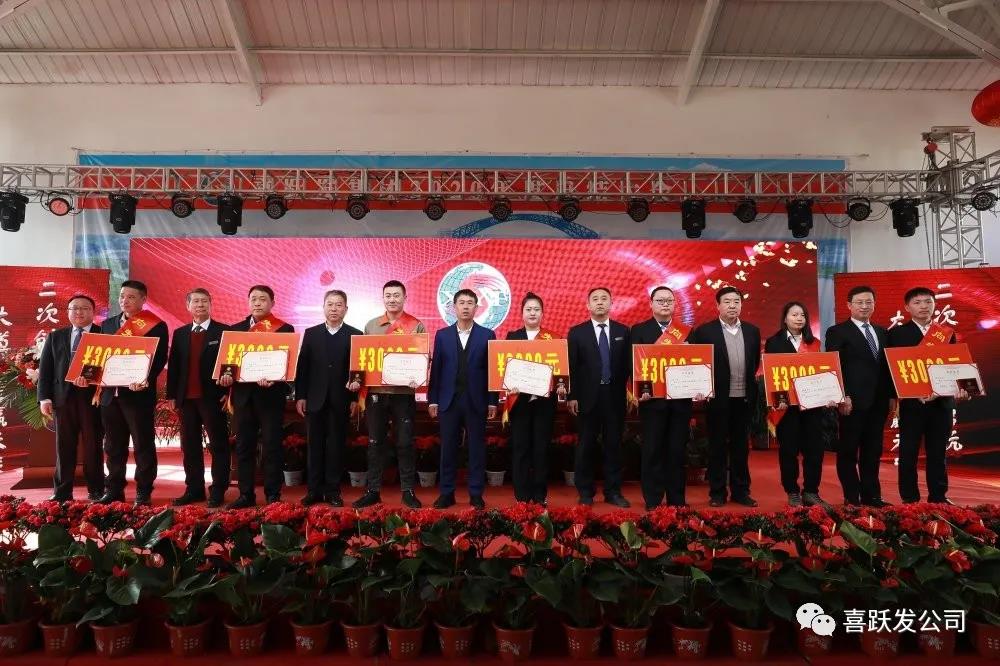 喜跃发集团2020年度年终总结表彰大会成功举办(图13)