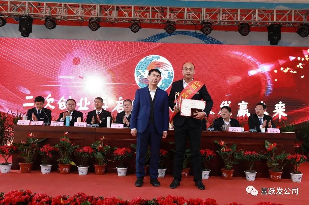 喜跃发集团2020年度年终总结表彰大会成功举办(图25)