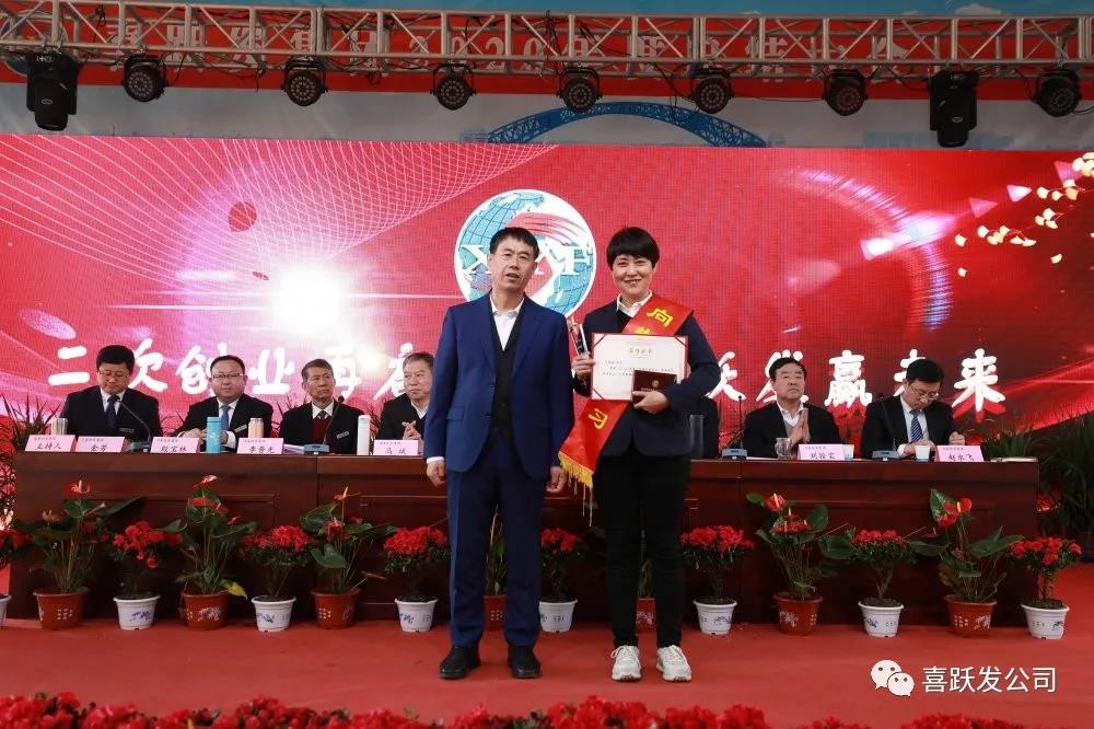 喜跃发集团2020年度年终总结表彰大会成功举办(图21)